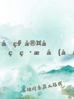 合租室友的男朋友(又名小千落)